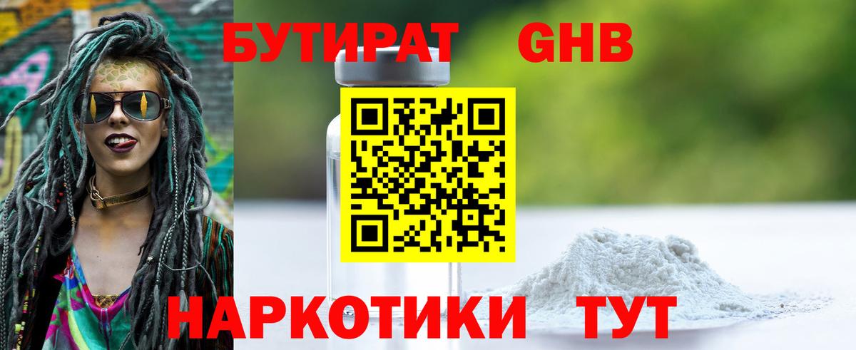 БУТИРАТ жидкий экстази Кирово-Чепецк