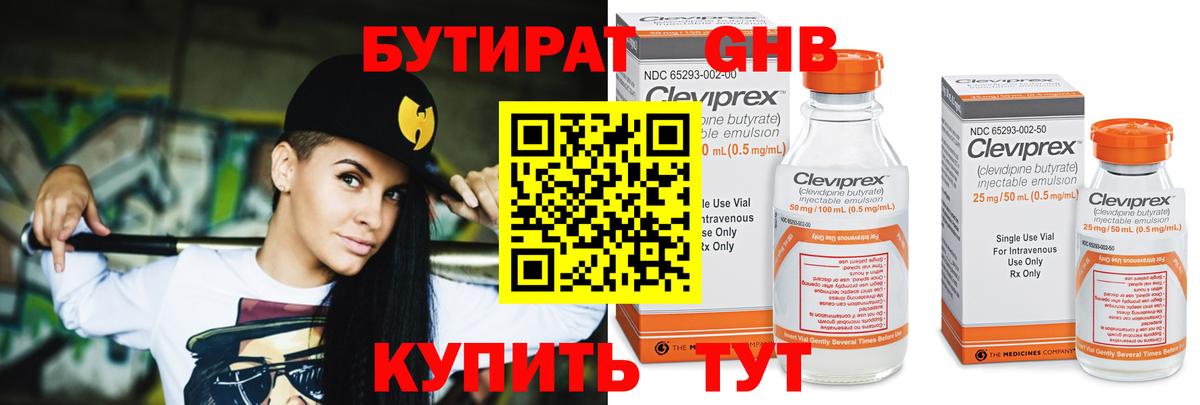 Бутират бутик  Вход с VPN  Кирово-Чепецк 