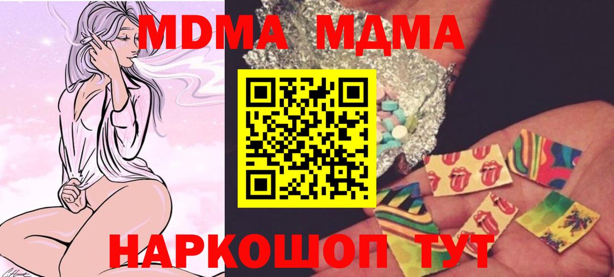 MDMA  МДМА VHQ  МДМА молли  Вход с VPN  Кирово-Чепецк 