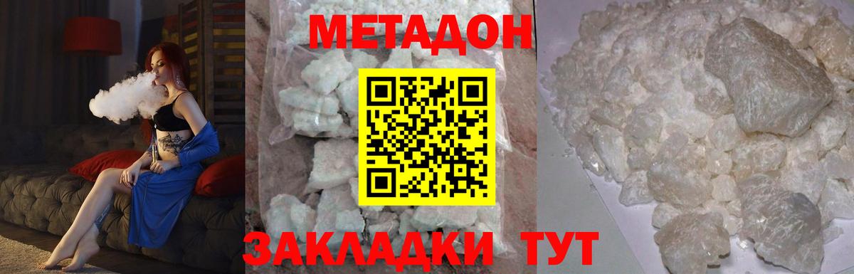 Кирово-Чепецк  МЕТАДОН кристалл  Вход с VPN 