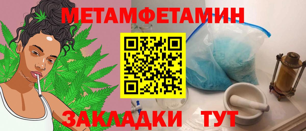 МЕТАМФЕТАМИН Methamphetamine Кирово-Чепецк